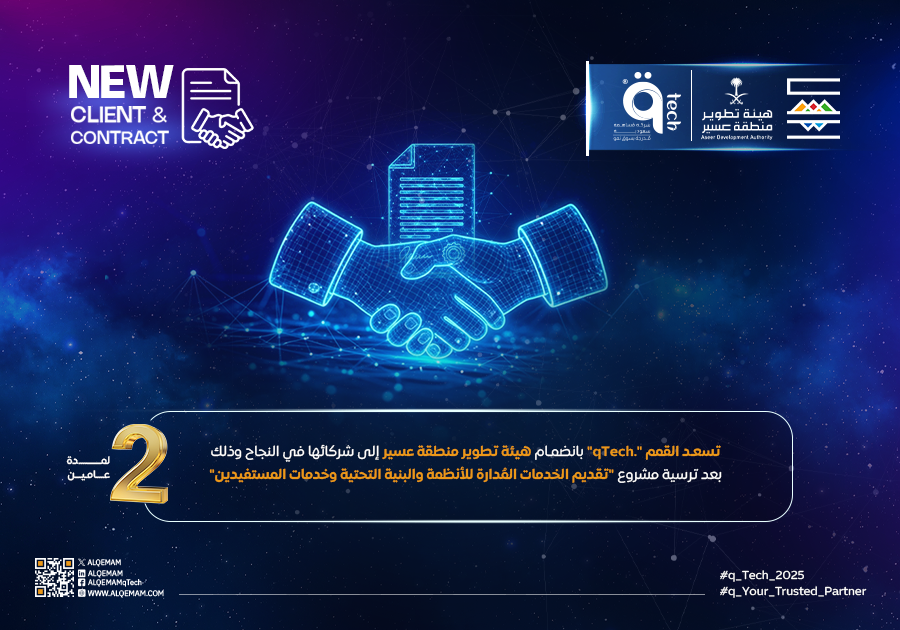 القمم ترحّب بانضمام هيئة تطوير عسير إلى شركائها في النجاح